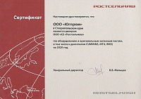 Сертификат дилера ООО «КЗ «Ростсельмаш» в Ставропольском крае на 2020 год