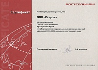 Сертификат дилера ООО «КЗ «Ростсельмаш» в республике Крым на период 2018-2019 сельскохозяйственного года.