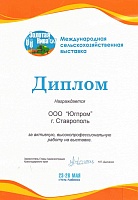 Диплом выставки «Золотая Нива-2007»