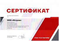 Сертификат официального дилера ООО "КЗ"Ростсельмаш" на территории Чеченской Руспублики на 2023 год